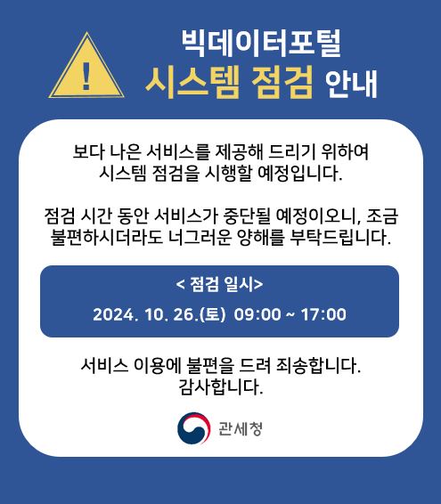 빅데이터포털 시스템 점검 안내(10.26.)